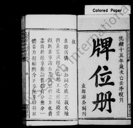 江西谢氏族谱-(谢氏)袁郡谢公祠牌位册.pdf电子版预览图2