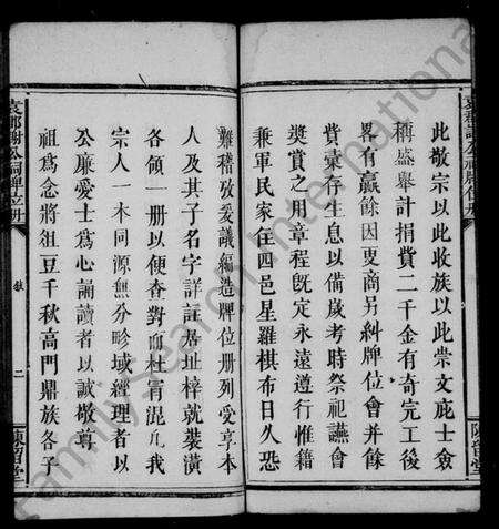 江西谢氏族谱-(谢氏)袁郡谢公祠牌位册.pdf电子版预览图4