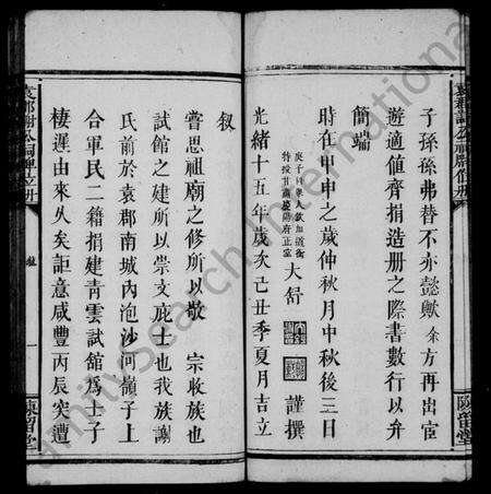 江西谢氏族谱-(谢氏)袁郡谢公祠牌位册.pdf电子版预览图5