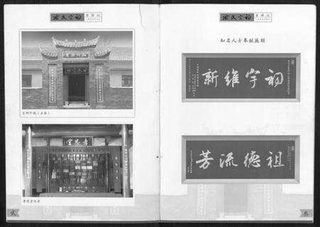 江西谢氏族谱-谢氏宗祠.pdf电子版预览图2