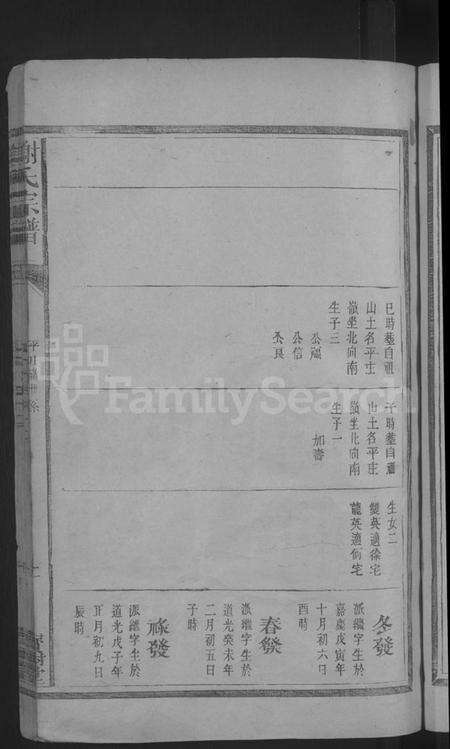 江西谢氏族谱-谢氏宗谱 [不分卷].pdf电子版预览图5