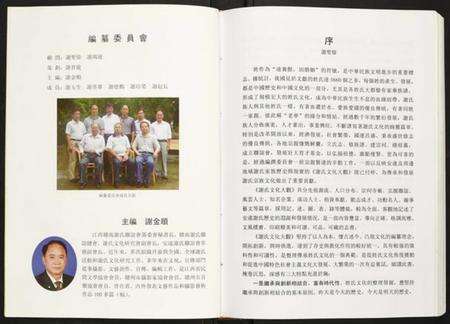 江西谢氏族谱-谢氏文化大观.pdf电子版预览图4