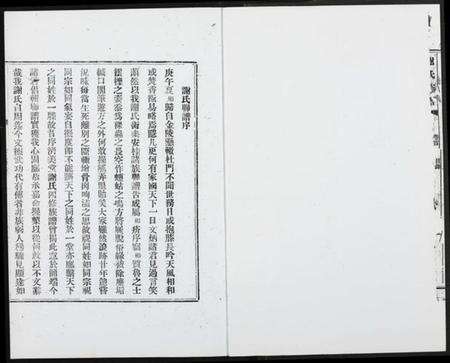 江西谢氏族谱-谢氏通谱.pdf电子版预览图2