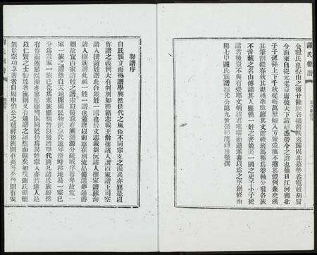 江西谢氏族谱-谢氏通谱.pdf电子版预览图3