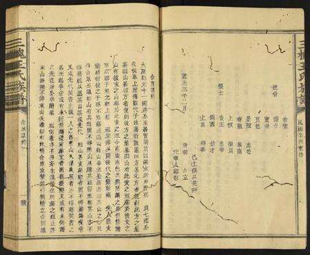 中国王氏族谱-三槐王氏族谱.pdf电子版预览图4