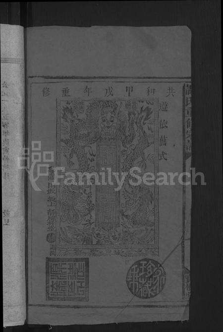 江西谢氏族谱-谢氏重修宗谱 [不分卷].pdf电子版预览图4