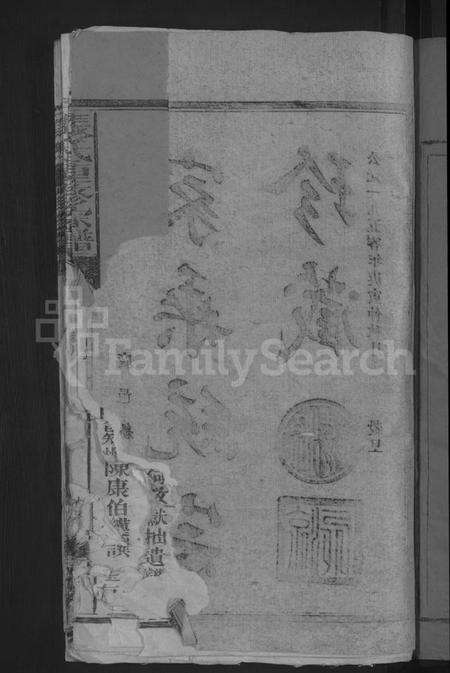 江西谢氏族谱-谢氏重修宗谱 [不分卷].pdf电子版预览图5