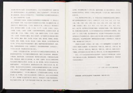 中国王氏族谱-中华王氏大成总谱. 第六部.pdf电子版预览图4