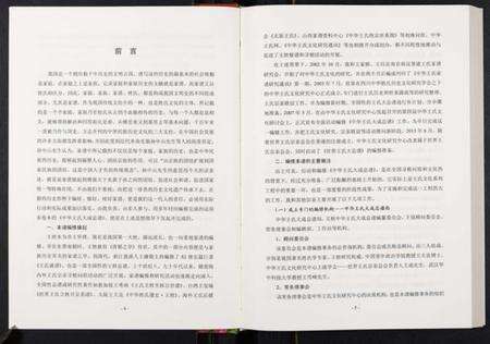 中国王氏族谱-中华王氏大成总谱. 第六部.pdf电子版预览图5