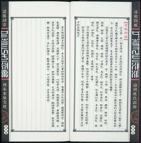 中国王氏族谱-中华王氏渊源.pdf电子版预览图3