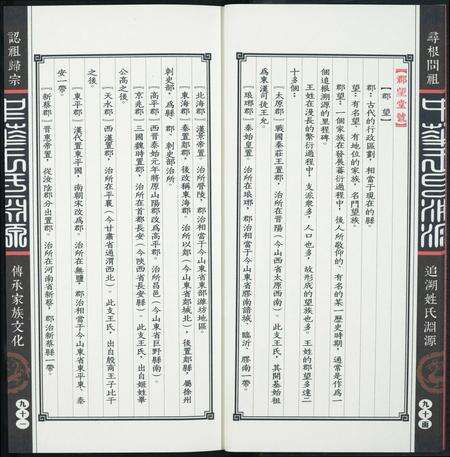 中国王氏族谱-中华王氏渊源.pdf电子版预览图4