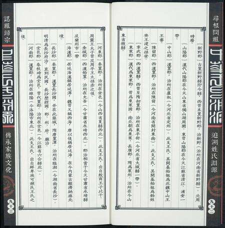 中国王氏族谱-中华王氏渊源.pdf电子版预览图5