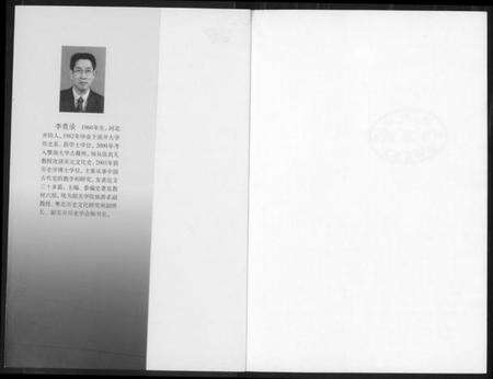 中国王氏族谱-北宋三槐王氏家族研究.pdf电子版预览图1