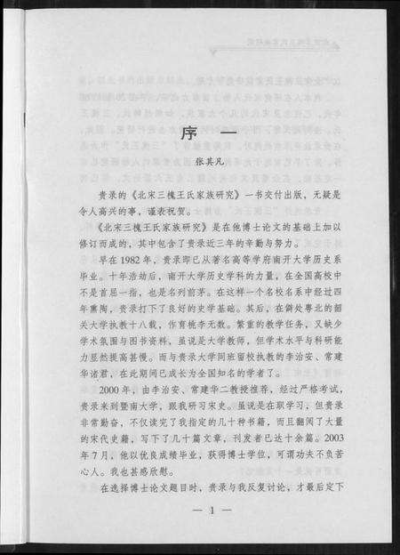 中国王氏族谱-北宋三槐王氏家族研究.pdf电子版预览图4