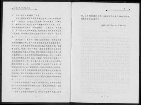 中国王氏族谱-北宋三槐王氏家族研究.pdf电子版预览图5