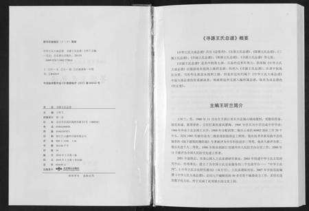 中国王氏族谱-寻源王氏总谱.pdf电子版预览图1