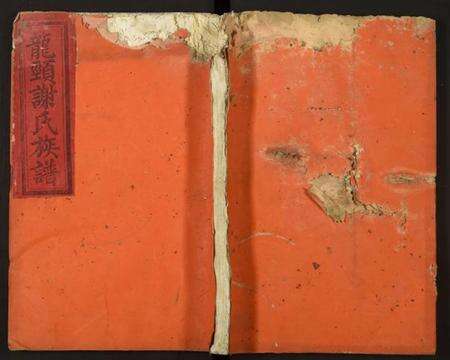 江西谢氏族谱-陈留郡谢氏族谱.pdf电子版缩略图