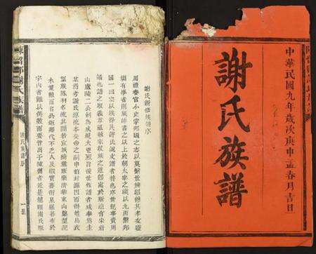 江西谢氏族谱-陈留郡谢氏族谱.pdf电子版预览图1