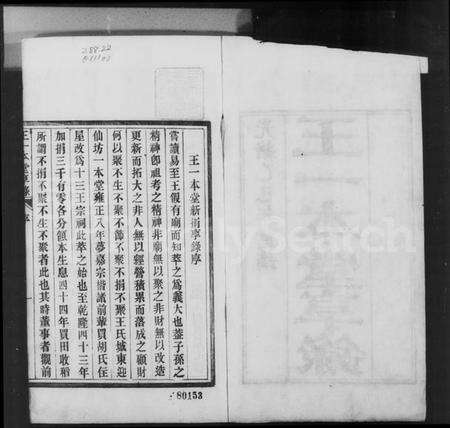 中国王氏族谱-王一本堂享录 [4卷,首1卷].pdf电子版预览图4