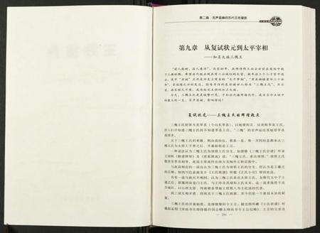 中国王氏族谱-王姓宝典.pdf电子版预览图2