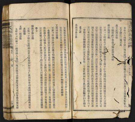 中国王氏族谱-王氏四修通谱.pdf电子版预览图3