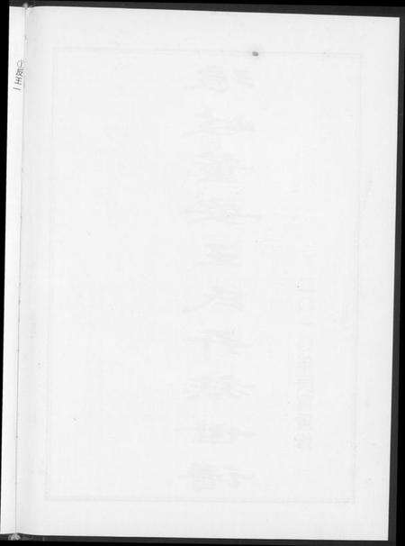 中国王氏族谱-琅岐董安王氏开族世谱.pdf电子版预览图5