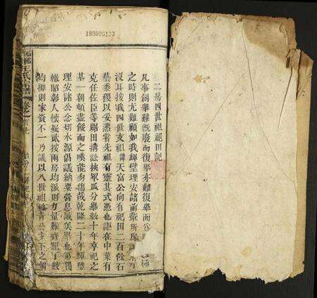 中国王氏族谱-琅琊王氏宗谱.pdf电子版预览图1