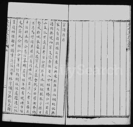 中国王氏族谱-生水王氏宗谱 [8卷].pdf电子版预览图2