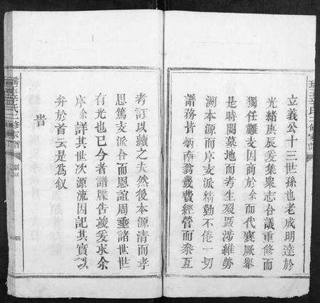 江西辛氏族谱-瑶玉辛氏二修家谱.pdf电子版预览图4