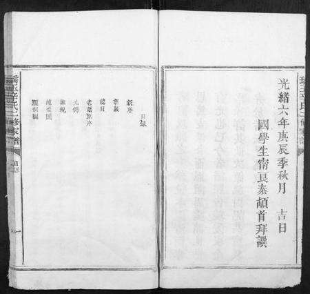 江西辛氏族谱-瑶玉辛氏二修家谱.pdf电子版预览图5