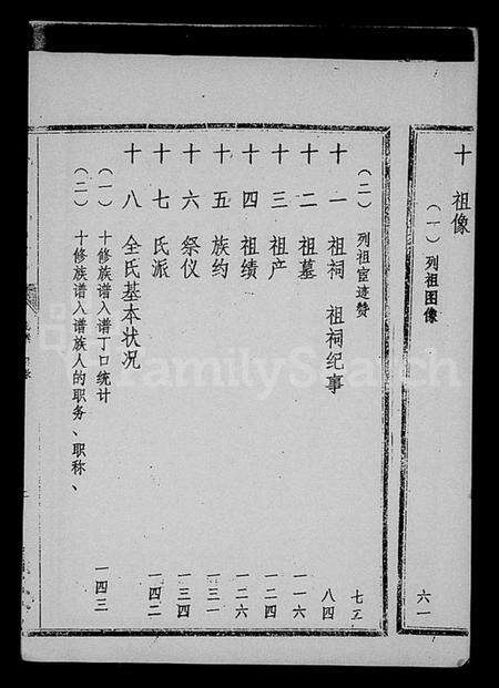 江西辛氏族谱-万载辛氏族谱.pdf电子版预览图4