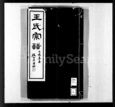 江苏王氏族谱-京江王氏宗谱 [3卷].pdf电子版预览图1