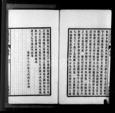 江苏王氏族谱-京江王氏宗谱 [3卷].pdf电子版预览图5