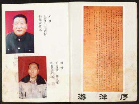 江苏王氏族谱-古沛王氏族谱.pdf电子版预览图5