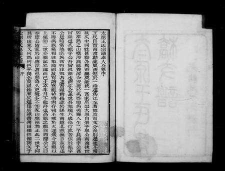 江苏王氏族谱-太原王氏皋桥支谱.pdf电子版预览图4