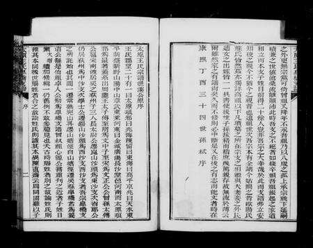 江苏王氏族谱-太原王氏皋桥支谱.pdf电子版预览图5