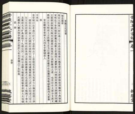 江苏王氏族谱-晋陵王氏宗谱.pdf电子版预览图4