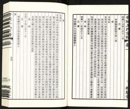 江苏王氏族谱-晋陵王氏宗谱.pdf电子版预览图5