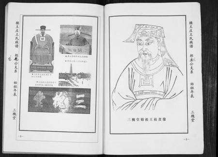 江苏王氏族谱-楼王庄王氏族谱[不分卷].pdf电子版预览图2