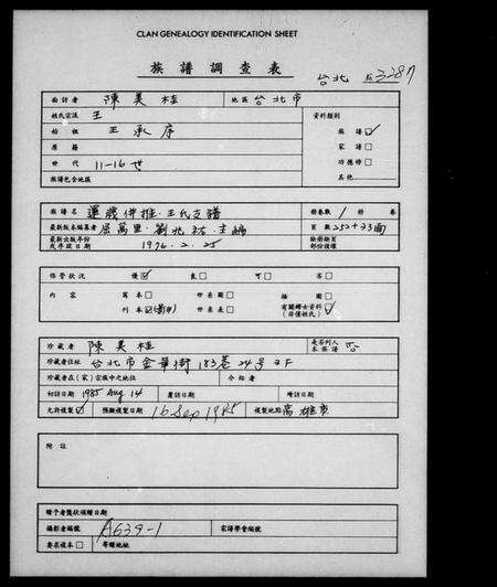 江苏王氏族谱-岁运并推王氏支谱.pdf电子版缩略图