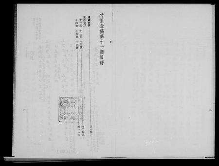 江苏王氏族谱-岁运并推王氏支谱.pdf电子版预览图4