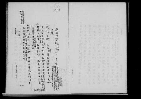 江苏王氏族谱-岁运并推王氏支谱.pdf电子版预览图5