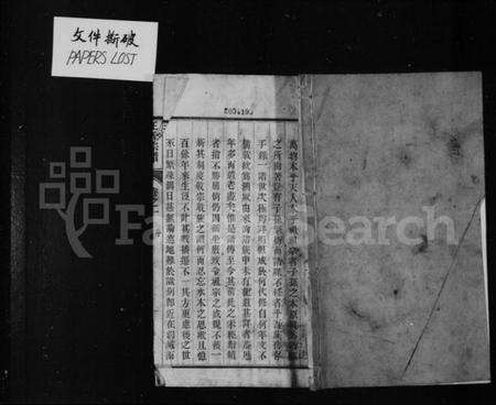 江苏王氏族谱-润州王氏族谱 [4卷].pdf电子版缩略图