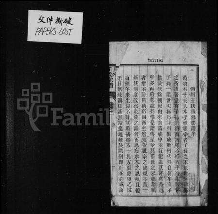 江苏王氏族谱-润州王氏族谱 [4卷].pdf电子版预览图1