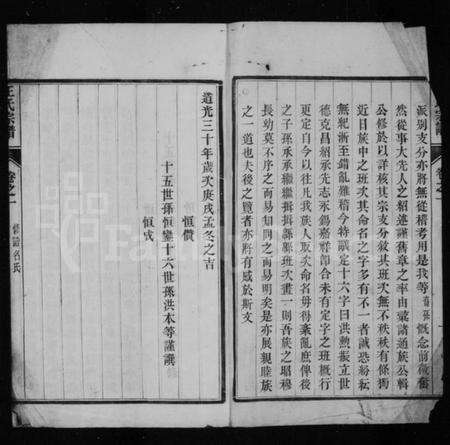 江苏王氏族谱-润州王氏族谱 [4卷].pdf电子版预览图2