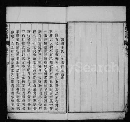 江苏王氏族谱-润州王氏族谱 [4卷].pdf电子版预览图3