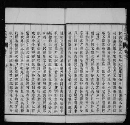 江苏王氏族谱-润州王氏族谱 [4卷].pdf电子版预览图4