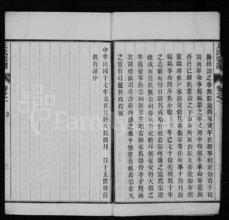 江苏王氏族谱-润州王氏族谱 [4卷].pdf电子版预览图5