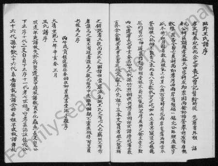 江苏王氏族谱-王氏宗谱.pdf电子版预览图2