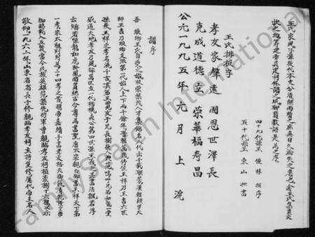 江苏王氏族谱-王氏宗谱.pdf电子版预览图5